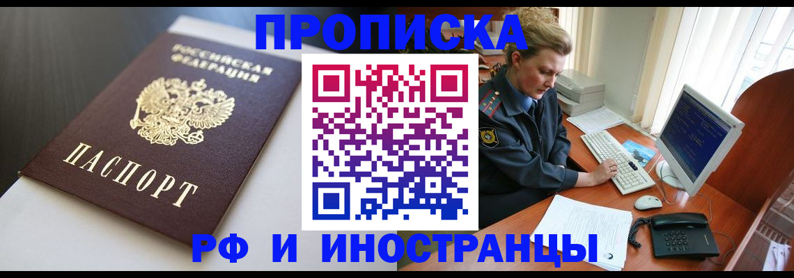 временная регистрация надежно в Похвистнево