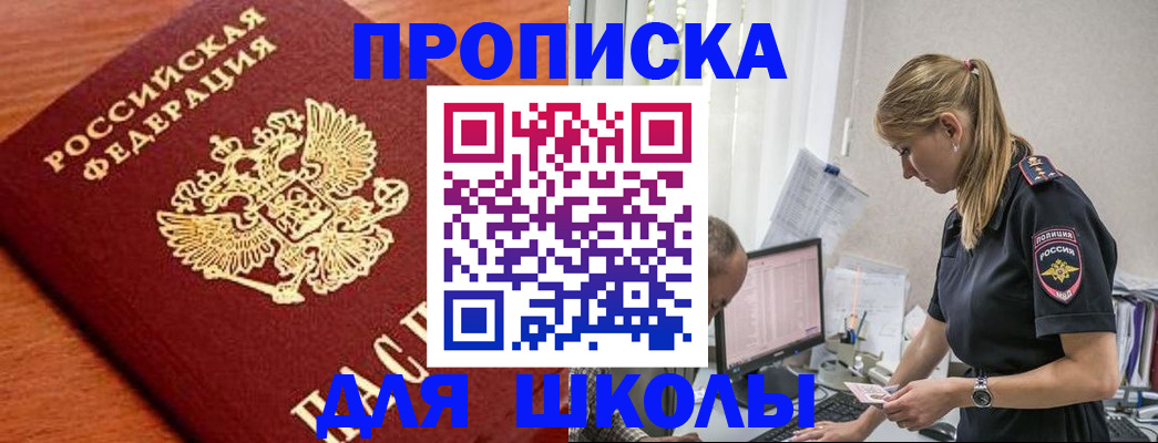 прописка гарантия в Похвистнево