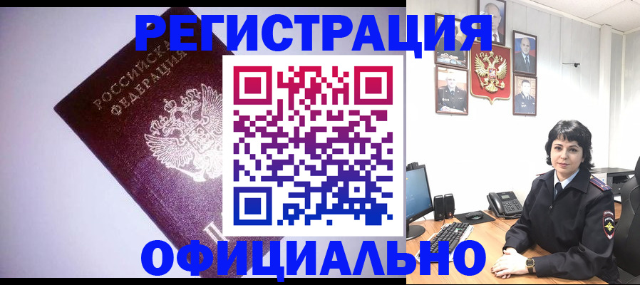 миграционный учет в Похвистнево