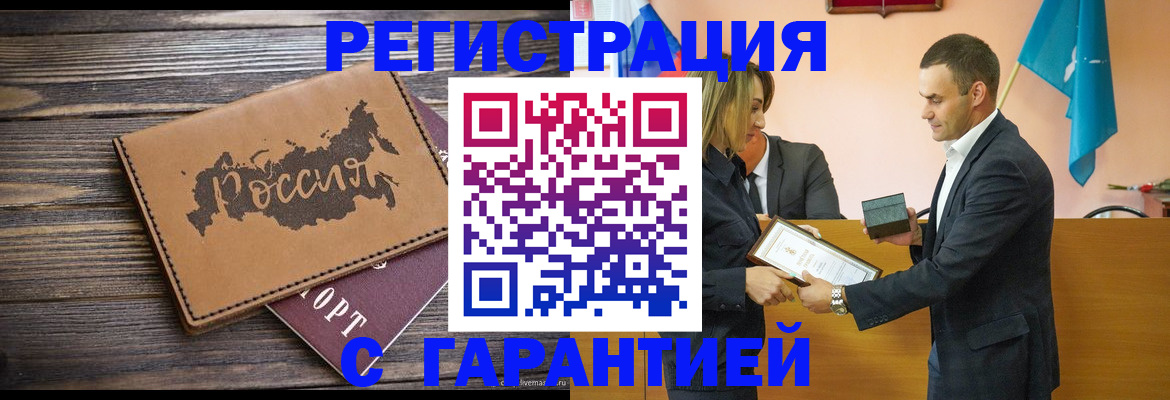 прописка 2025 в Похвистнево